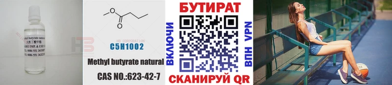 Купить закладки  Видное  БУТИРАТ 1.4BDO 