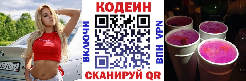 Купить где  Видное  Кодеиновый сироп Lean Purple Drank 