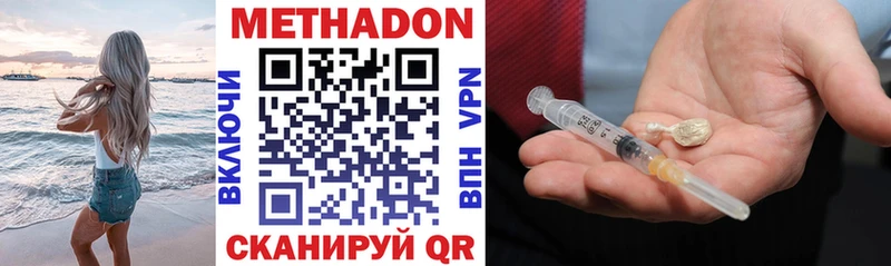 Метадон methadone  Купить закладки  Видное 